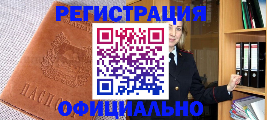 прописка законно в Свирске