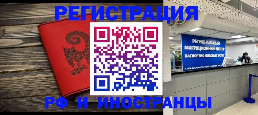 временная регистрация для всех в Свирске